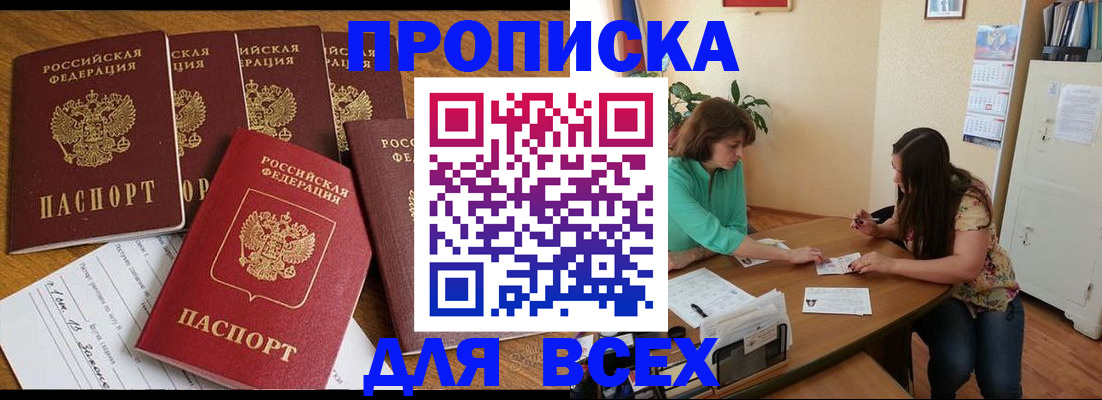 купить прописку в Тамбовской области